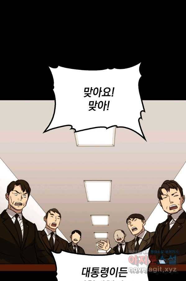 임기 첫날에 게이트가 열렸다 30화 20