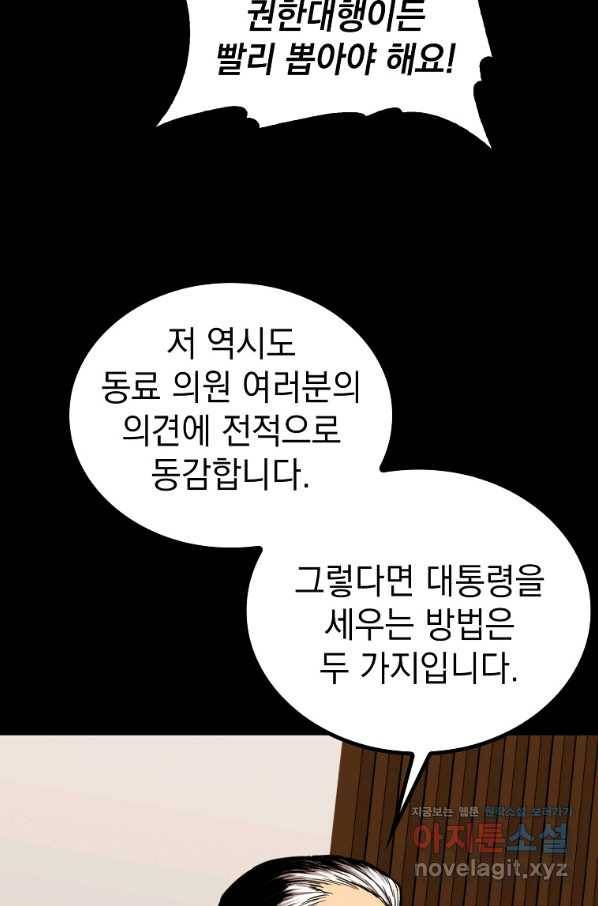 임기 첫날에 게이트가 열렸다 30화 21