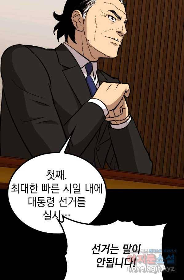 임기 첫날에 게이트가 열렸다 30화 22