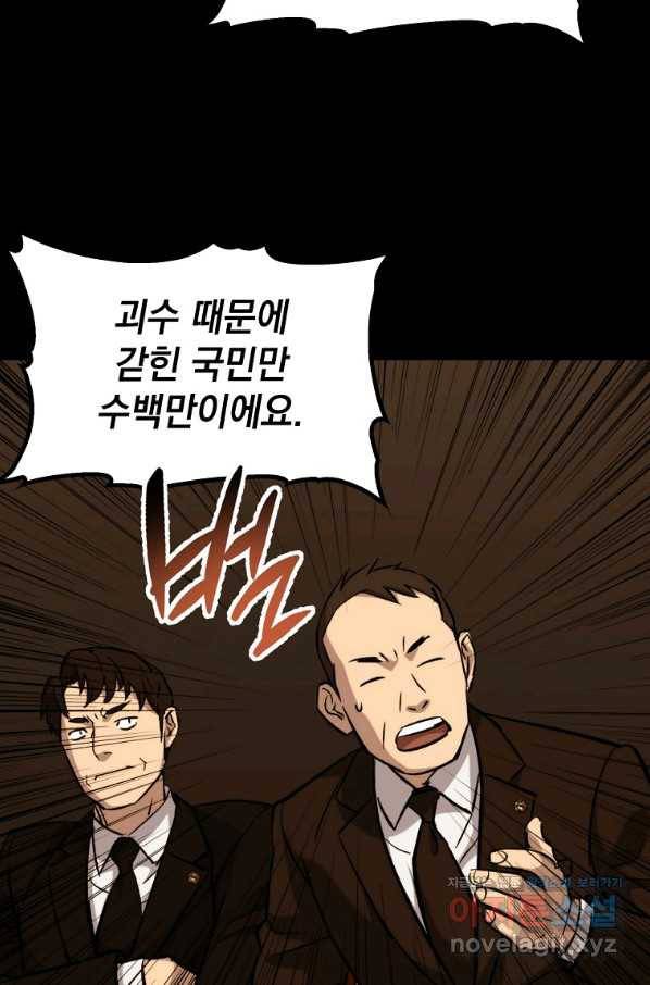 임기 첫날에 게이트가 열렸다 30화 23