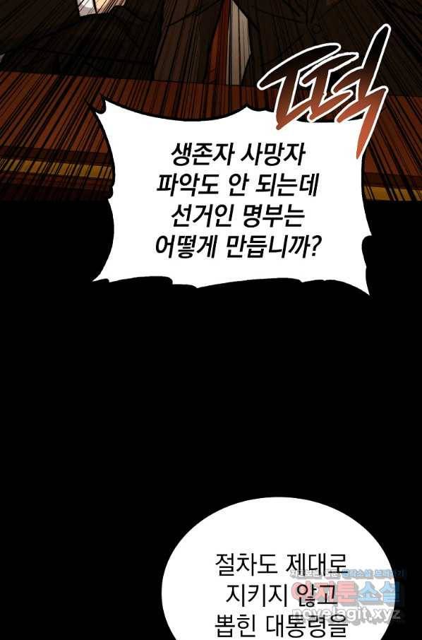 임기 첫날에 게이트가 열렸다 30화 24