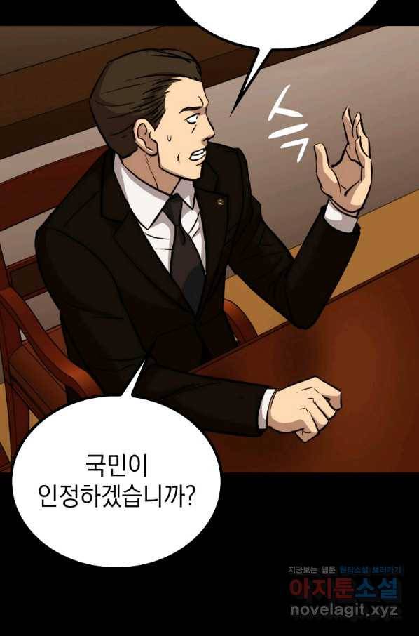 임기 첫날에 게이트가 열렸다 30화 25