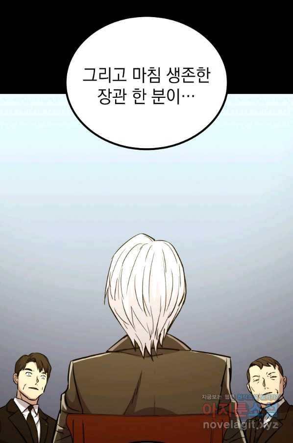 임기 첫날에 게이트가 열렸다 30화 29