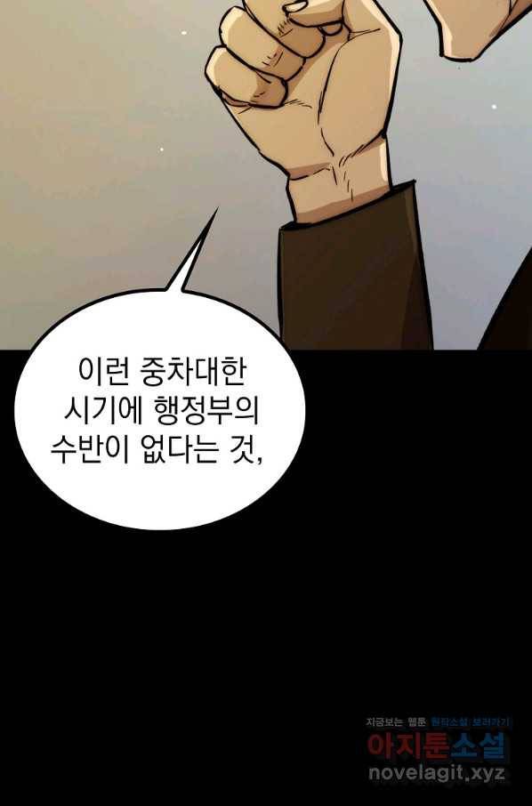 임기 첫날에 게이트가 열렸다 30화 33