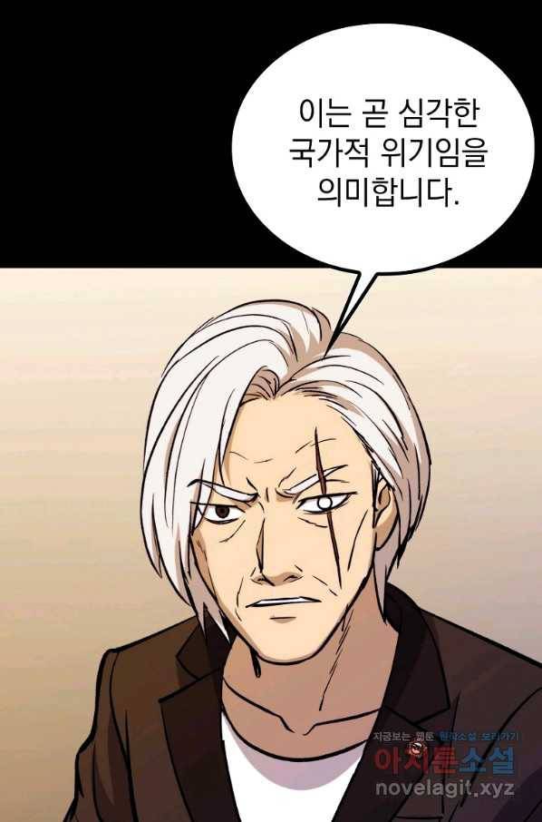 임기 첫날에 게이트가 열렸다 30화 34