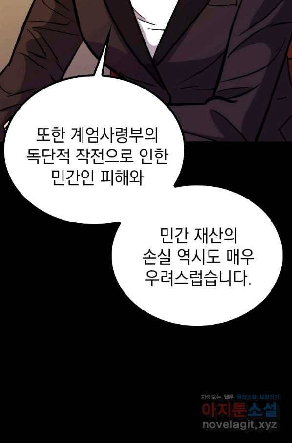 임기 첫날에 게이트가 열렸다 30화 35