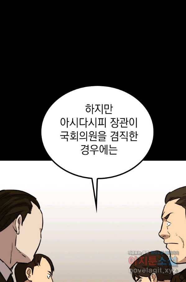 임기 첫날에 게이트가 열렸다 30화 36