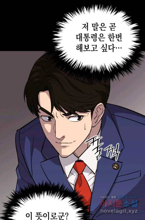 임기 첫날에 게이트가 열렸다 30화 38