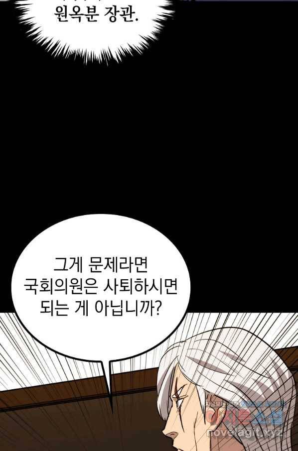 임기 첫날에 게이트가 열렸다 30화 39