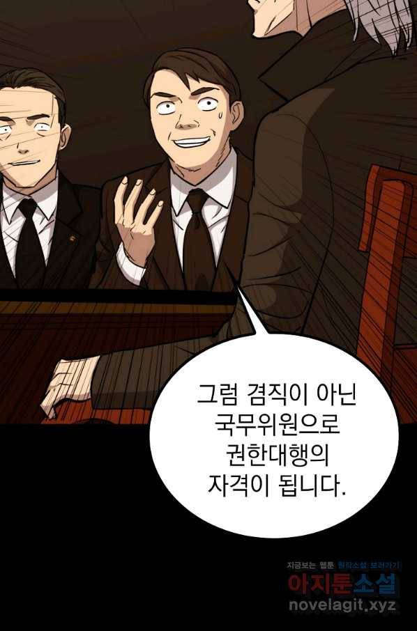 임기 첫날에 게이트가 열렸다 30화 40