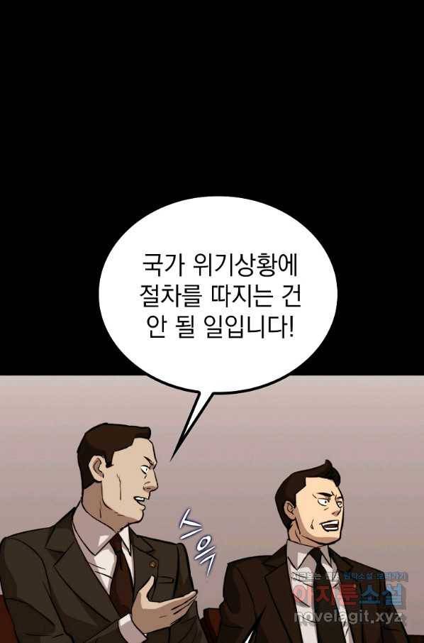 임기 첫날에 게이트가 열렸다 30화 41
