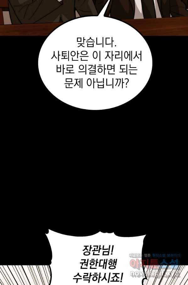 임기 첫날에 게이트가 열렸다 30화 42