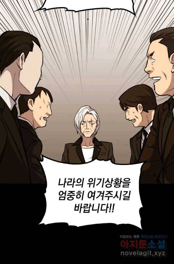 임기 첫날에 게이트가 열렸다 30화 43