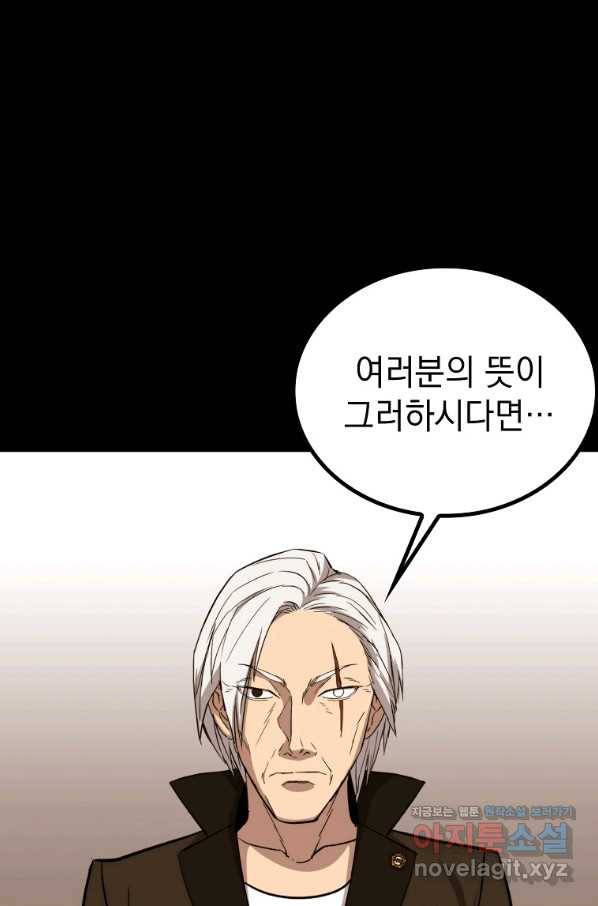 임기 첫날에 게이트가 열렸다 30화 44