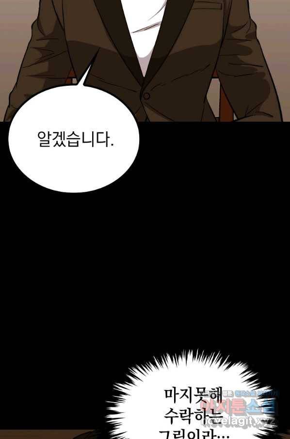 임기 첫날에 게이트가 열렸다 30화 45