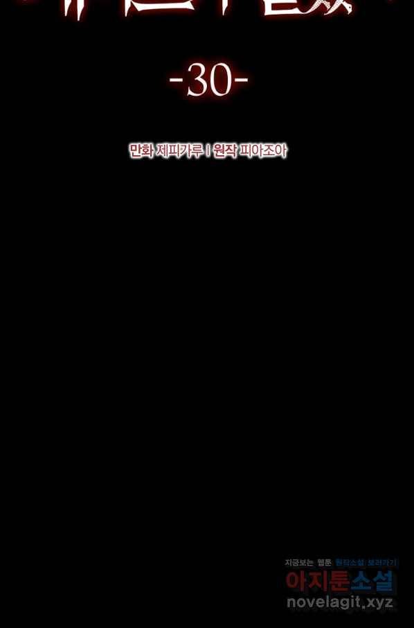 임기 첫날에 게이트가 열렸다 30화 49
