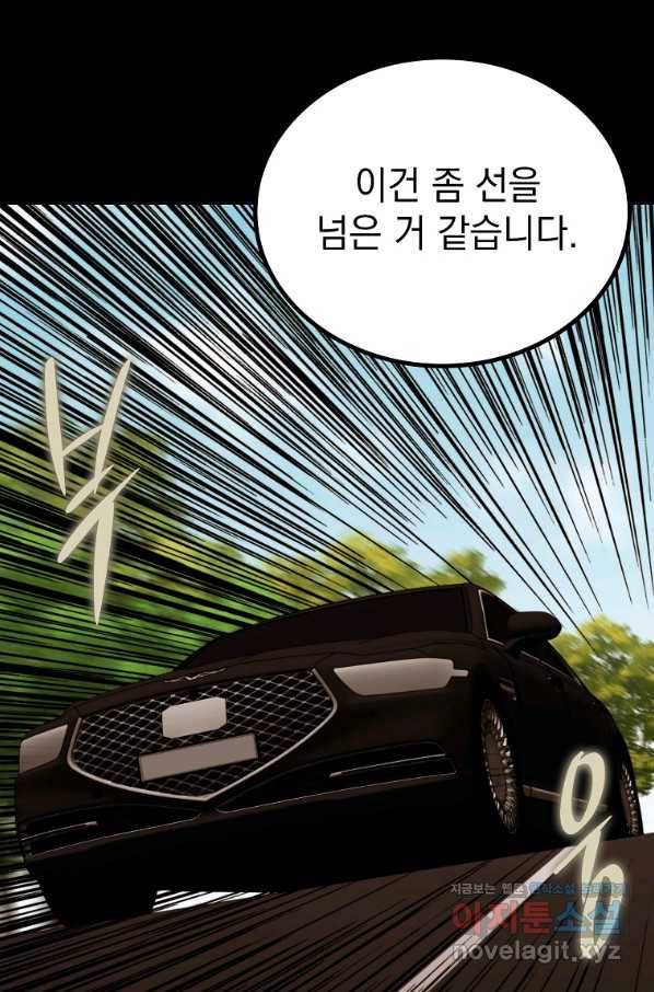 임기 첫날에 게이트가 열렸다 30화 50