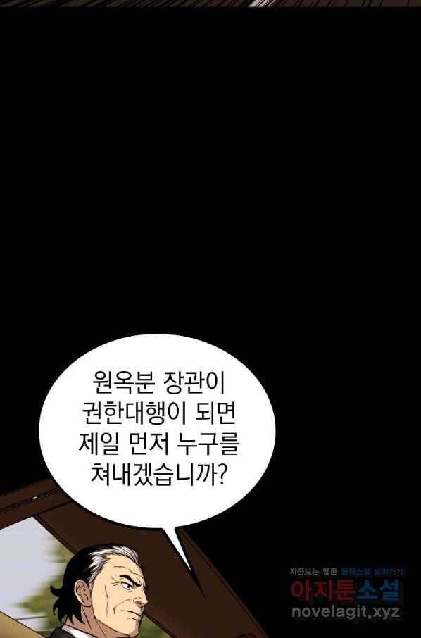 임기 첫날에 게이트가 열렸다 30화 51