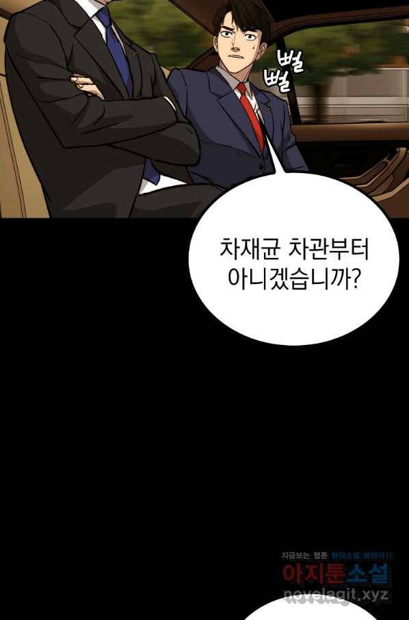 임기 첫날에 게이트가 열렸다 30화 52