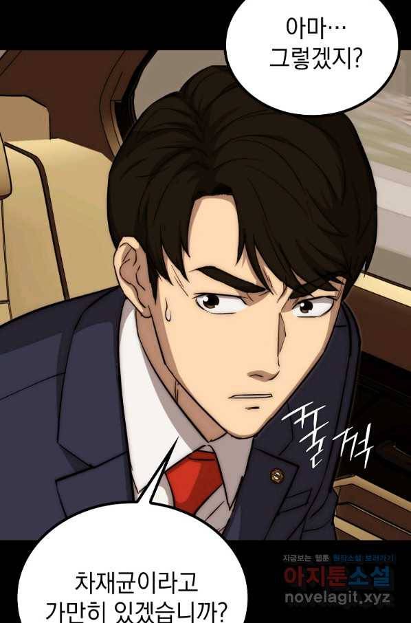 임기 첫날에 게이트가 열렸다 30화 53