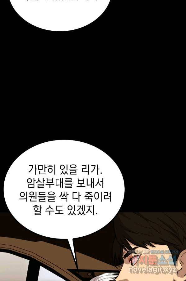 임기 첫날에 게이트가 열렸다 30화 54