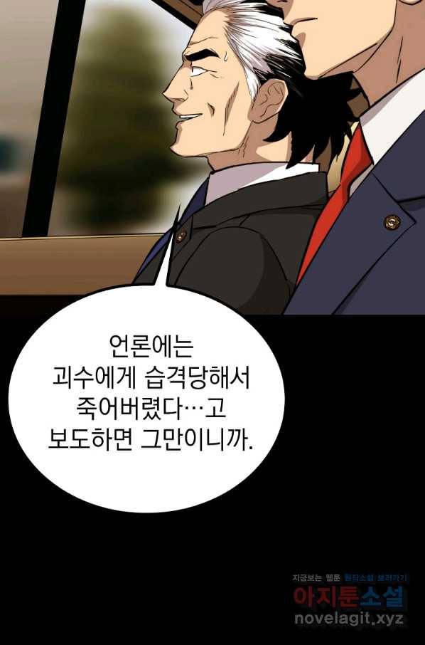 임기 첫날에 게이트가 열렸다 30화 55