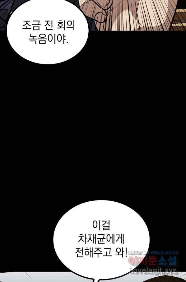 임기 첫날에 게이트가 열렸다 30화 58