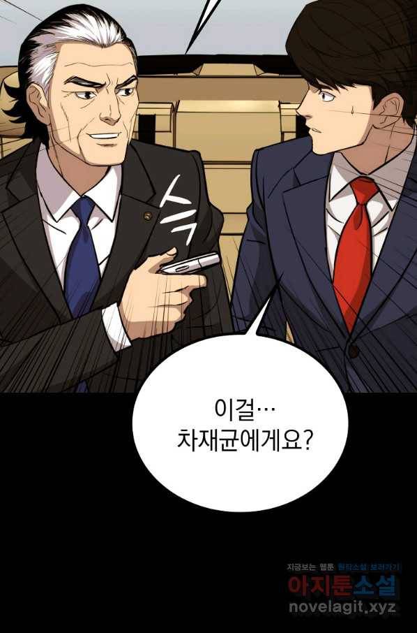 임기 첫날에 게이트가 열렸다 30화 59