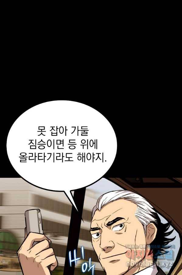 임기 첫날에 게이트가 열렸다 30화 60