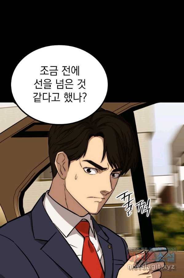 임기 첫날에 게이트가 열렸다 30화 62