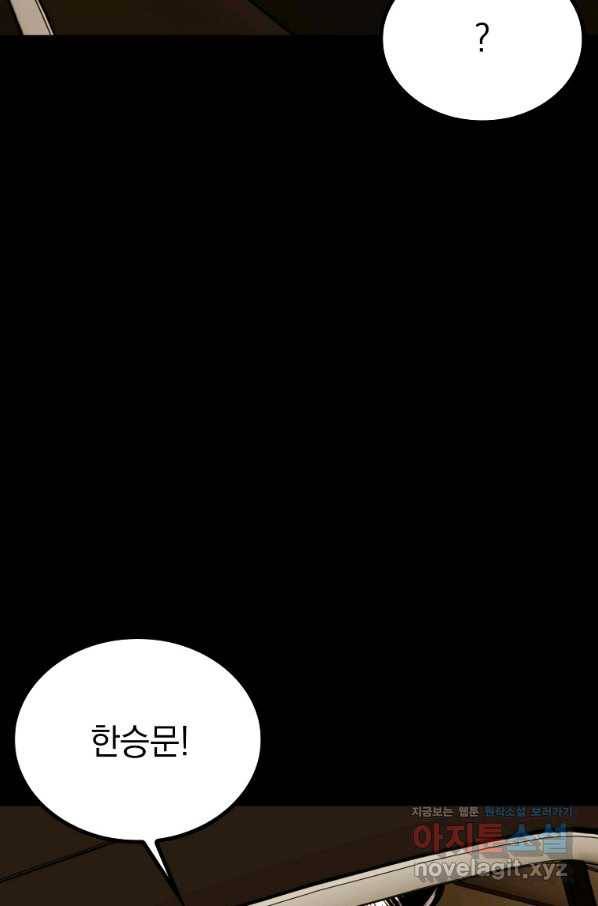 임기 첫날에 게이트가 열렸다 30화 68