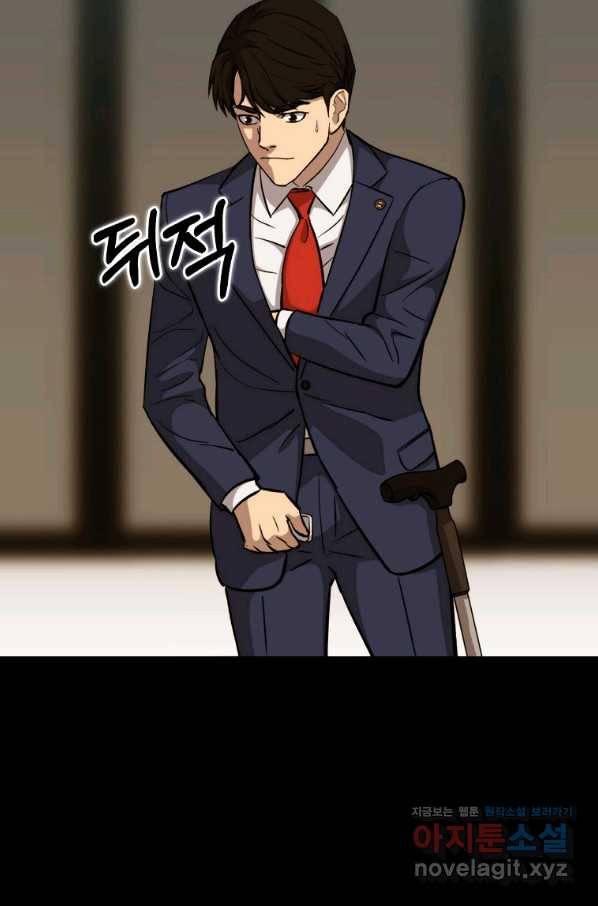 임기 첫날에 게이트가 열렸다 30화 74