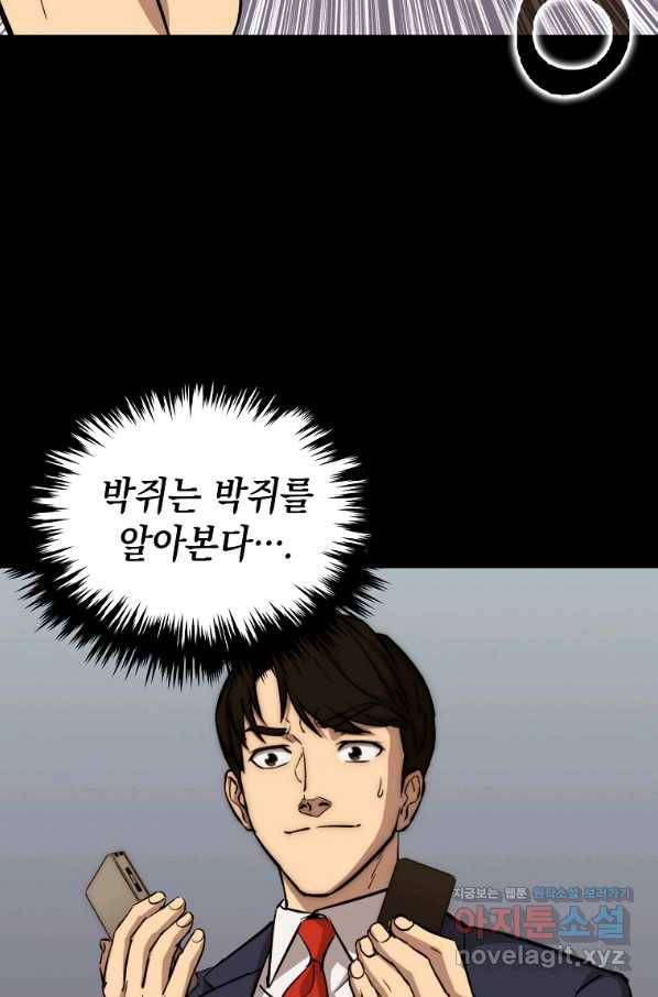 임기 첫날에 게이트가 열렸다 30화 76
