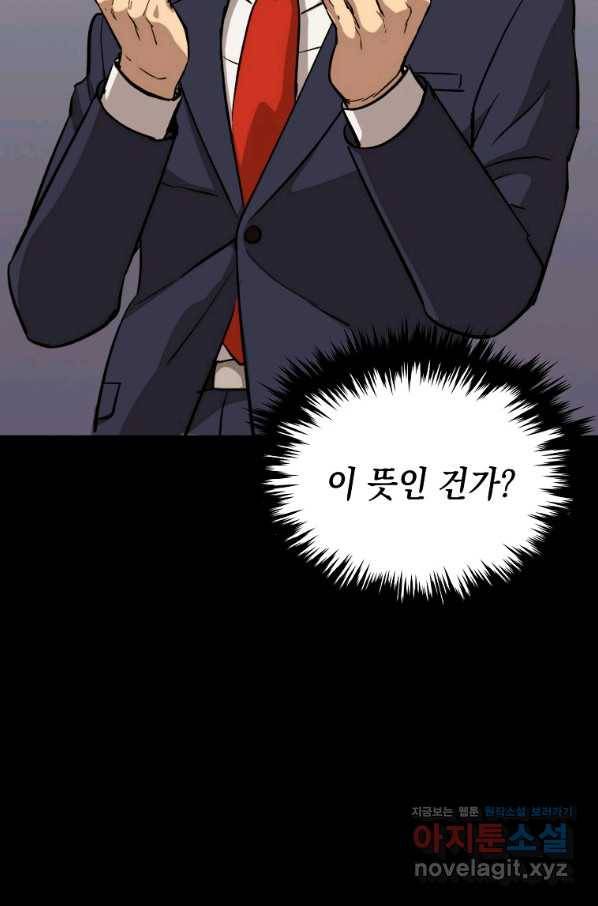 임기 첫날에 게이트가 열렸다 30화 77