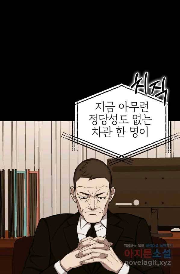 임기 첫날에 게이트가 열렸다 30화 80