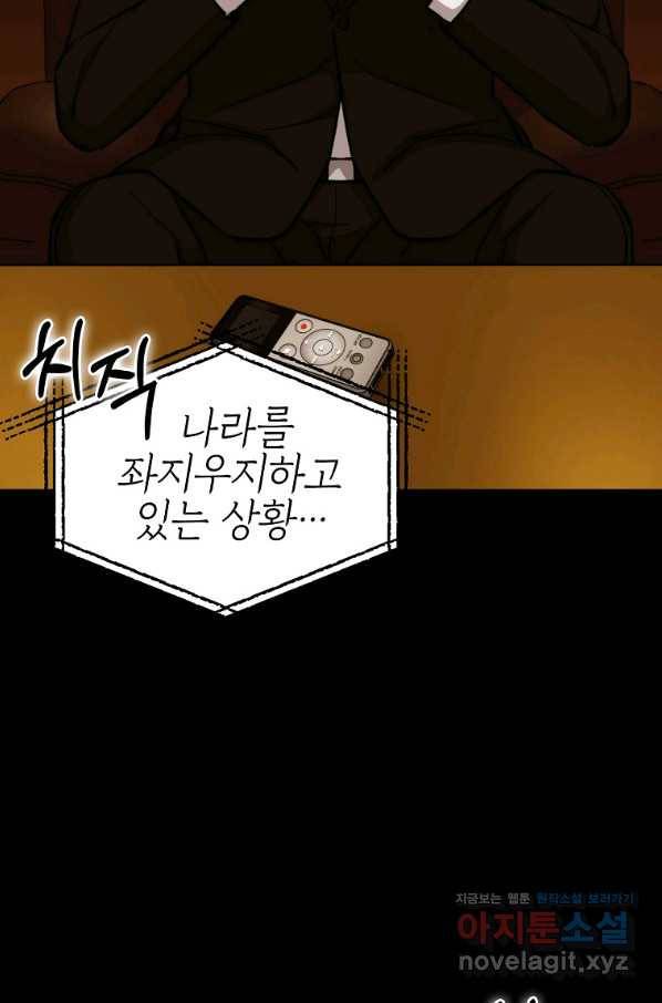 임기 첫날에 게이트가 열렸다 30화 81