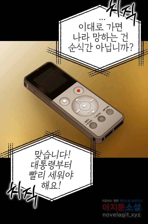 임기 첫날에 게이트가 열렸다 30화 82