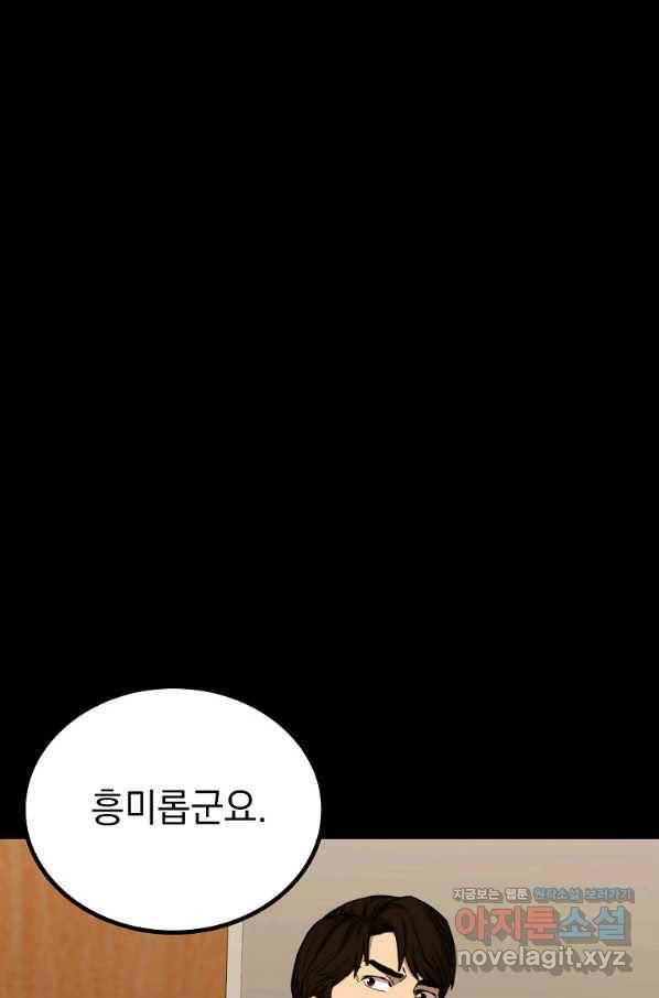 임기 첫날에 게이트가 열렸다 30화 83