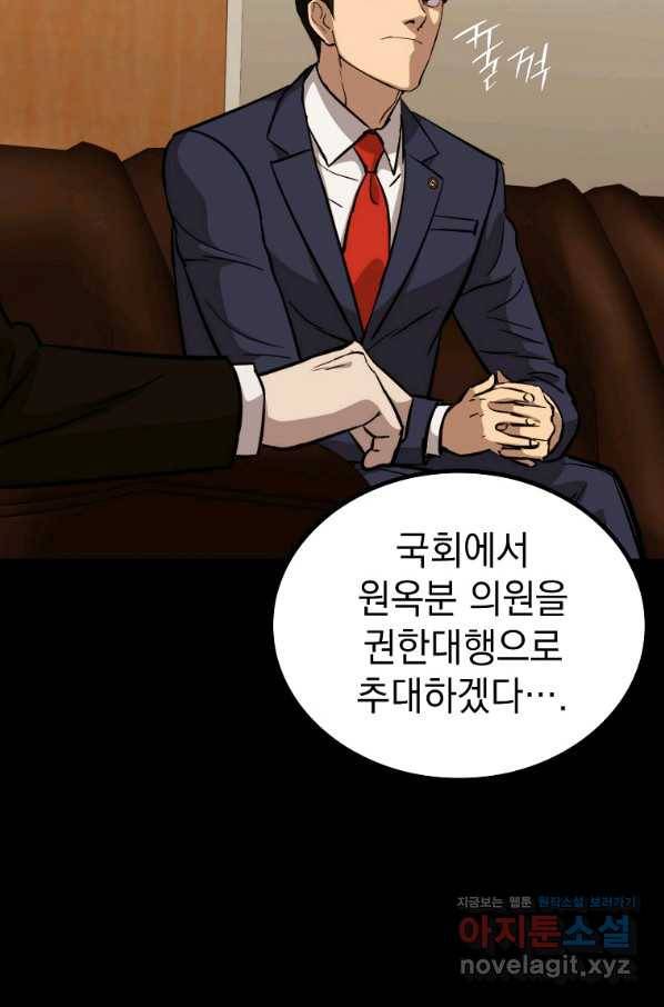 임기 첫날에 게이트가 열렸다 30화 84