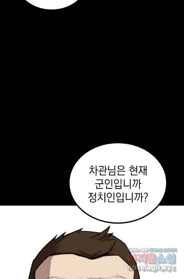 임기 첫날에 게이트가 열렸다 30화 86