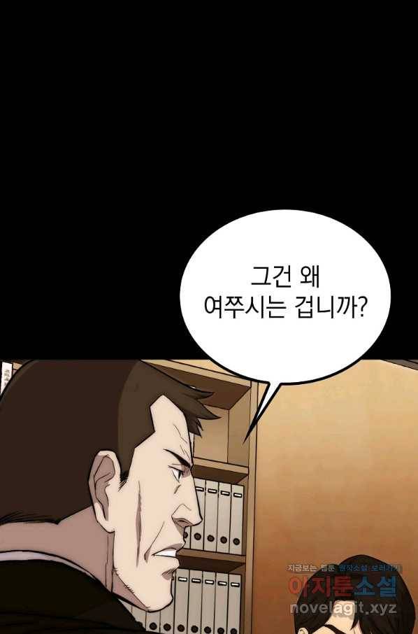 임기 첫날에 게이트가 열렸다 30화 88