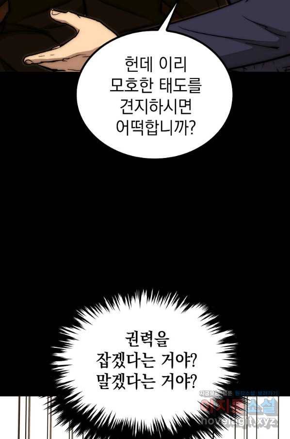 임기 첫날에 게이트가 열렸다 30화 91