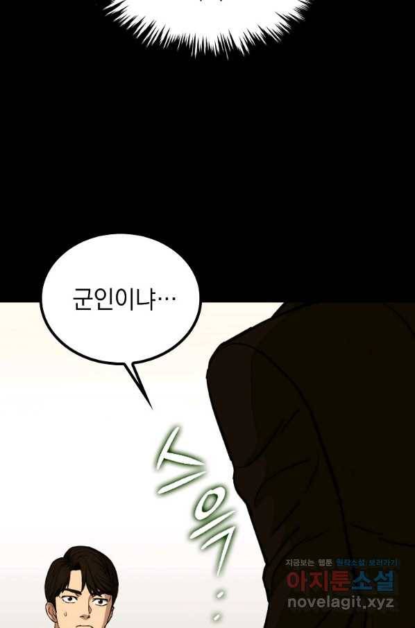 임기 첫날에 게이트가 열렸다 30화 93