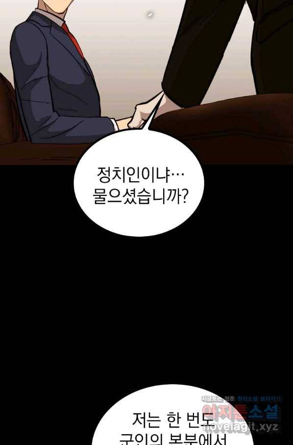 임기 첫날에 게이트가 열렸다 30화 94