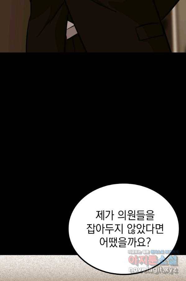 임기 첫날에 게이트가 열렸다 30화 96