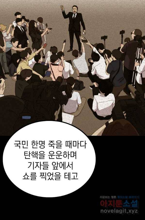 임기 첫날에 게이트가 열렸다 30화 97