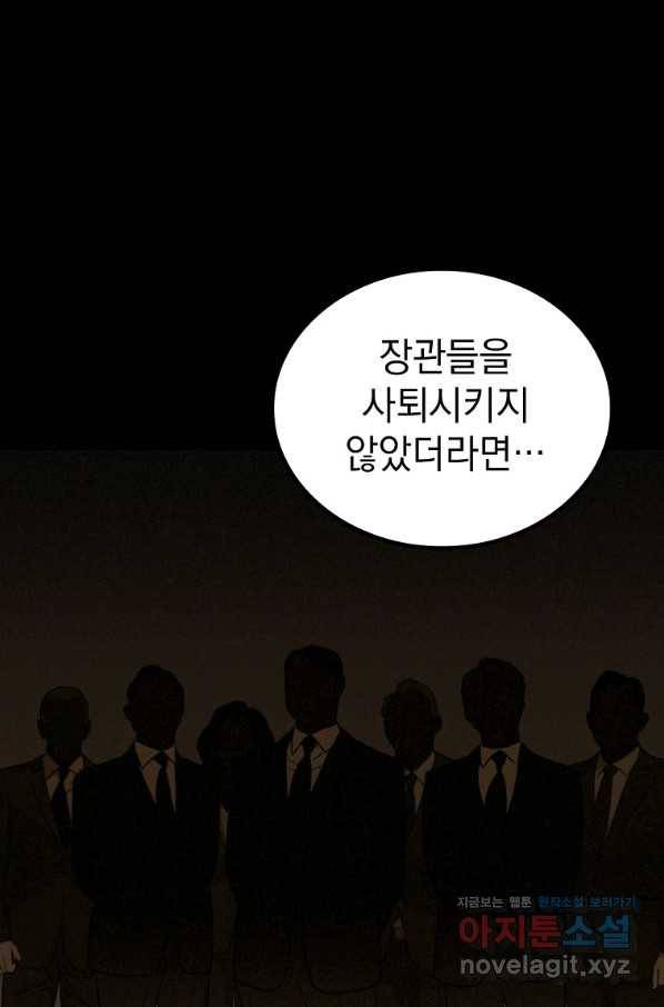 임기 첫날에 게이트가 열렸다 30화 98