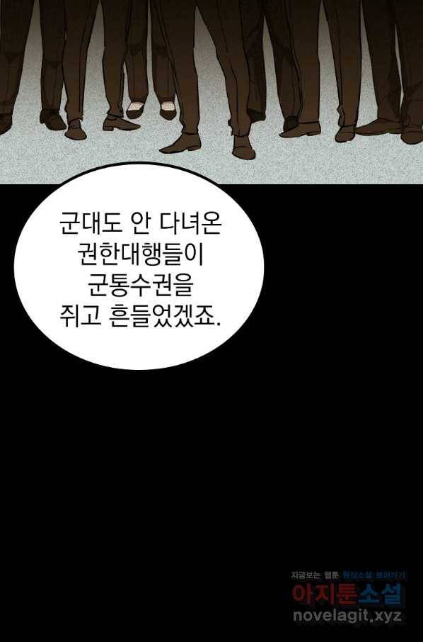 임기 첫날에 게이트가 열렸다 30화 99