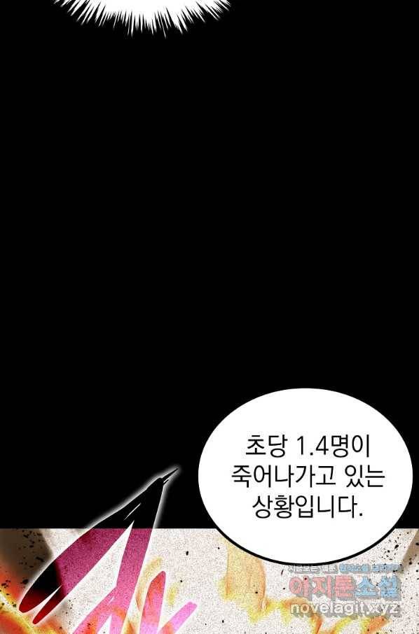 임기 첫날에 게이트가 열렸다 30화 101
