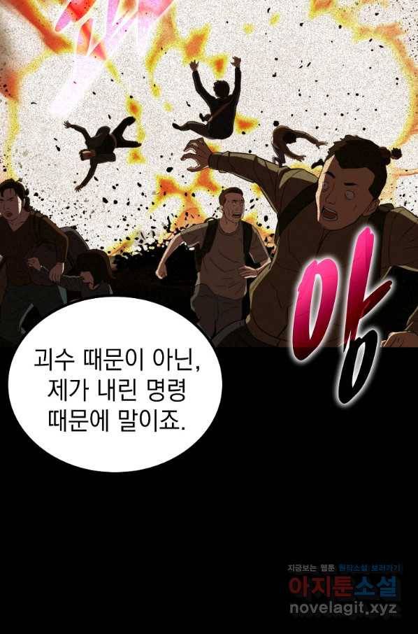 임기 첫날에 게이트가 열렸다 30화 102
